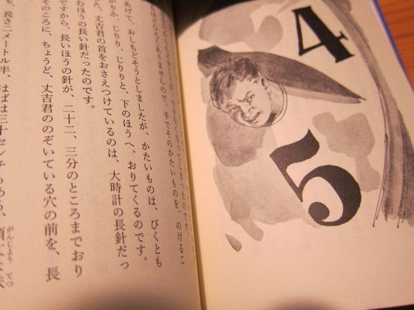 東京下町貼雑帳 ポプラ社の少年探偵シリーズ